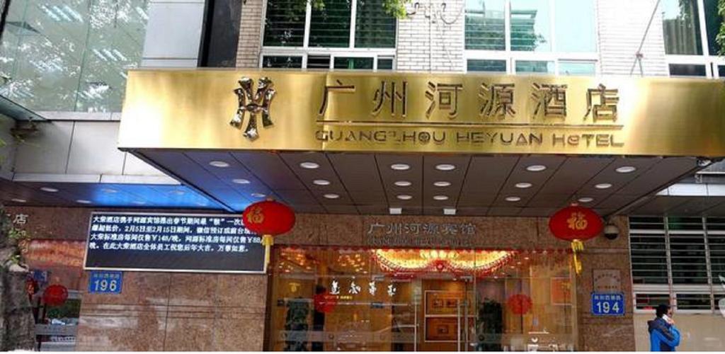 Guangzhou He Yuan Hotel Eksteriør bilde